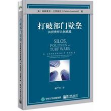 部门壁垒问题解决方法图书 企业管理图书籍 公司内部激烈部门冲突案例分享 共担责任共创卓越 打破部门壁垒