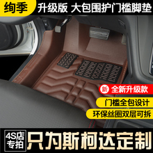 斯柯达明锐昕锐柯米克速派柯珞克昕动晶锐汽车全包围双层脚垫丝圈