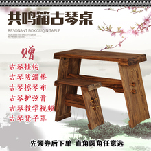 仿古守 组装 拆卸国学桌 伏羲氏仲尼式 古琴桌凳桐木共鸣箱 茶桌