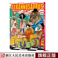 尾田荣一郎画集color 集英社漫画书 piece人物场景活动中 精品海报 霸王龙 one walk 海贼王 航海王 尾田荣一郎日本动漫正版