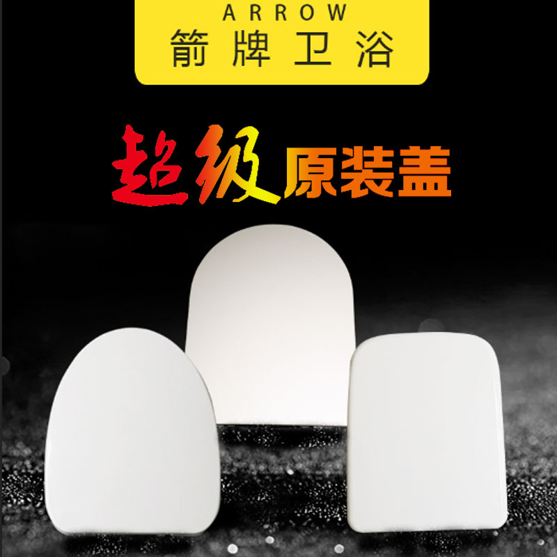 11181286AB1240箭牌马桶盖板通用座便盖加厚坐便器盖子原装