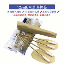 棉签顺康正医用灭菌棉签化妆单头脱脂棉签一次性消毒棉棒400支12c