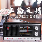复古老式上海红灯牌753F收音机老人台式木质仿古便携式半导体收藏