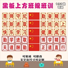 小学教室黑板上方横幅中学班规班训高中班级布置校园励志标语墙贴
