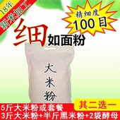 特细东北纯大米面粉套餐 新米现磨大米粉 宝宝副食米糕米粑米饺粉