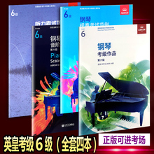 正版英皇考级钢琴六级钢琴考级作品音阶视奏听力共4本中文正版2019-2020年人民音乐出版社ABRSM官方指定教材 考级作品曲目6级