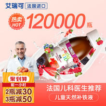 法国艾瑞可婴幼儿宝宝乳铁剂钙铁锌红脸贫血儿童补铁营养品口服液