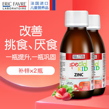 EricFavre艾瑞可儿童补锌婴儿补锌滴剂宝宝补锌口服液改善厌食*2