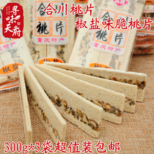 椒盐味合川桃片正宗重庆特产核桃片零食传统小吃脆桃片