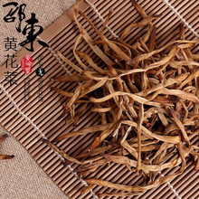 无硫自然晾晒250g 邵东黄花菜金针菜农家自制土特产干货散装