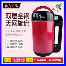 Midea/美的 DE12G13豆浆机家用全自动智能过滤迷你多功能不锈钢正