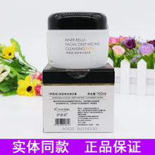 卸妆 专柜深层净润清洁膏 伊蓓诺化妆品正品 清洁霜