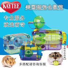 包邮 美国超宠kaytee仓鼠笼子豪华仓鼠笼超宠仓鼠笼通透仓鼠用品