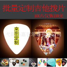 订制图案定制照片pick弹片大阮柳琴拨子可弹 民谣电木吉他拨片个性