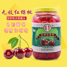 龙星无枝红樱桃罐头红樱桃水果罐头配蛋糕披萨700克 包邮 2罐