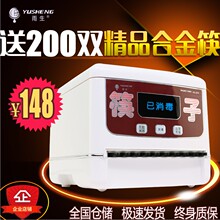 商用智能微电脑筷子机器柜盒送筷新品 包邮 全自动筷子消毒机 雨生