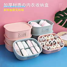 文胸收纳盒学生宿舍用衣柜内衣裤 整理盒 家用分格塑料袜子内衣内裤