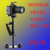 S40手持稳定器 单反相机摄像DV稳定器 小斯坦尼康迷你手持稳定器