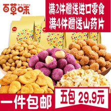 百草味旗舰店 坚果炒货组合 858克 5种口味 休闲零食小吃大礼包