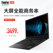 联想ThinkPad E585 0JCD AMD 锐龙处理器商务办公笔记本电脑15.6