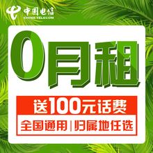 联通电信永久0零月租手机卡无月租移动电话号码 卡全国老人儿童卡