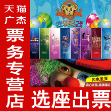 马戏城杂技门票 马戏城马戏表演门票 上海杂技团欢乐马戏门票