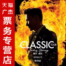 张学友株洲演唱会 2018张学友世界巡回演唱会株洲站柳州站门票