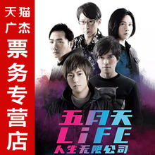 2018 2018五月天常州 常州站门票 人生无限公司 五月天演唱会LIFE