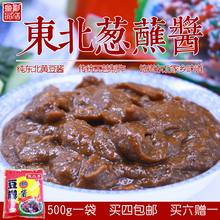 包邮 东北大酱黄豆酱豆瓣酱500g 大酱东北农家自制正宗铭人居葱蘸酱