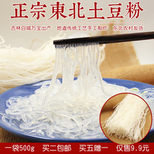 东北粉条酸菜炖粉条土豆粉手工传统制作抗煮味道火锅粉条细粉条