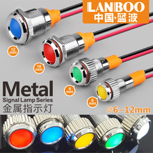 6mm8mm10mm12mm金属指示灯信号灯红绿蓝黄白色5V12V24V220VLANBOO