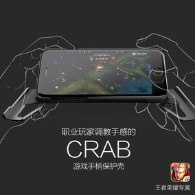 CRAB螃蟹壳王者荣耀游戏手柄防摔6S苹果7P