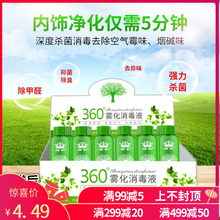 包邮 汽车室内消毒杀菌雾化液除臭甲醛除异味雾化机空调纳米净化剂