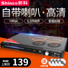 Shinco 新科5.1声道喇叭dvd影碟机家用便携式cd机播放器高清vcdevd蓝光移动光盘光碟一体儿童放碟机cd