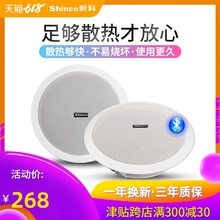 Shinco/新科 V2无线蓝牙吸顶喇叭天花吊顶音响嵌入式背景音乐系统套装家庭餐厅会议公共消防广播器音箱重低音