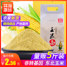 棒子面苞米面粉杂粮5斤装 精选东北玉米粉玉米面窝窝头玉米面饼子