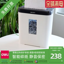 得力9939碎纸机办公室迷你家用颗粒电动小型大功率纸张文件粉碎机商用便携废纸廉碎机4级保密静音碎纸