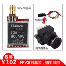 TS5828 5823 摄像头接收器到手用套装 FPV发射端图传套餐5.8G