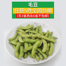 带壳毛豆荚500克 云南新鲜蔬菜批发 任搭5份 新鲜毛豆 包邮