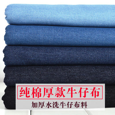 厚款水洗牛仔布料面料 纯棉加厚服装外套裤子衬衫夏季薄 棉布布料