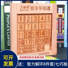 数字华容道最强大脑玩具逻辑思维训练三国儿童益智谜迷盘滑动拼图