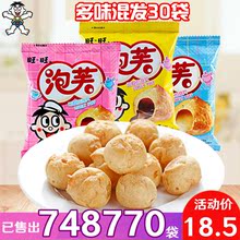 旺旺仔泡芙球夹心饼干18g*30袋巧克力牛奶草莓味休闲办公室零食