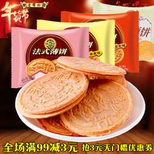 徐福记法式薄饼500g夹心饼干糕点心混合口味休闲食品散装包邮