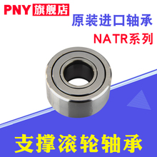 NATR5 进口支承滚轮滚针轴承