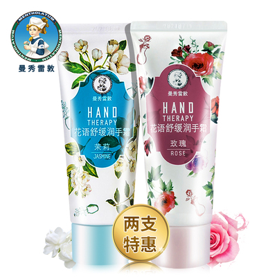 曼秀雷敦花语舒缓护手霜滋润保湿补水防干裂手油膜玫瑰茉莉香嫩肤