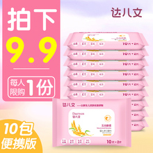 达儿文婴儿湿巾小包便携迷你成人随身装宝宝湿纸巾手口专用女学生