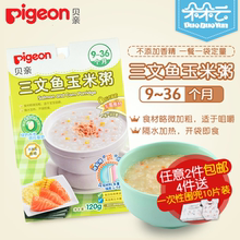 36个月 宝宝儿童鱼肉粥即食粥9 贝亲婴儿辅食三文鱼玉米粥120g