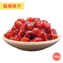 特产零食 小吃散装 500g 无香精 水果干蜜饯果脯 无核 原味 樱桃干
