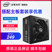 酷冷至尊MWE450W 铜牌台式机箱静音主机450W非模组替gx450w电源