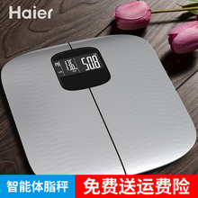 海尔体脂秤称重电子秤家用测脂肪成人体重计健康减肥电子称 Haier